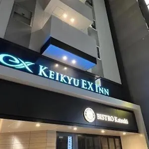 京急exイン浜松町 大門駅前（東京） 東京都